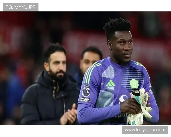 奥纳纳前景生变：留队重塑还是转会突围